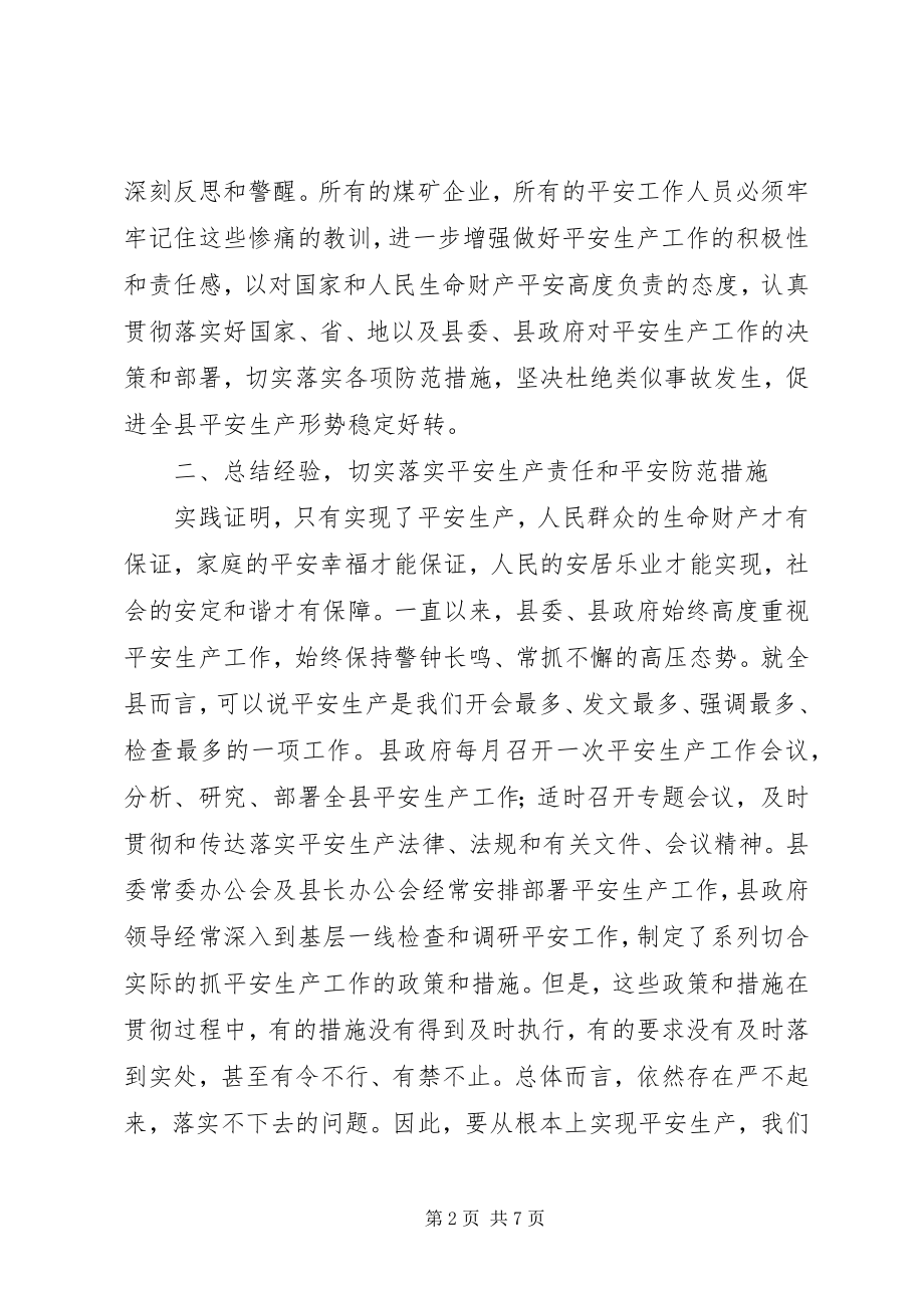 2023年局长在煤矿防突紧急大会致辞.docx_第2页