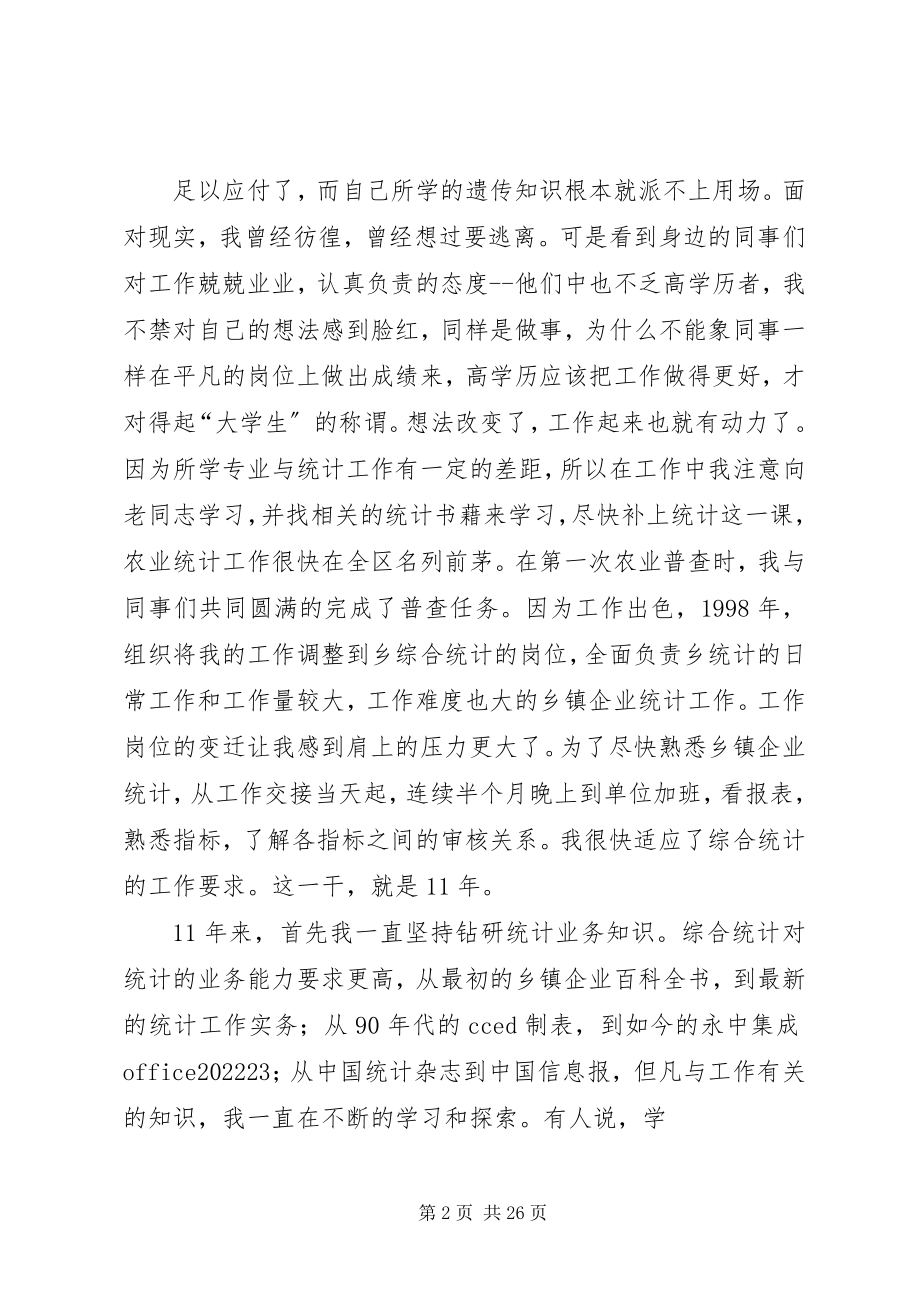 2023年全心全意做好统计工作.docx_第2页