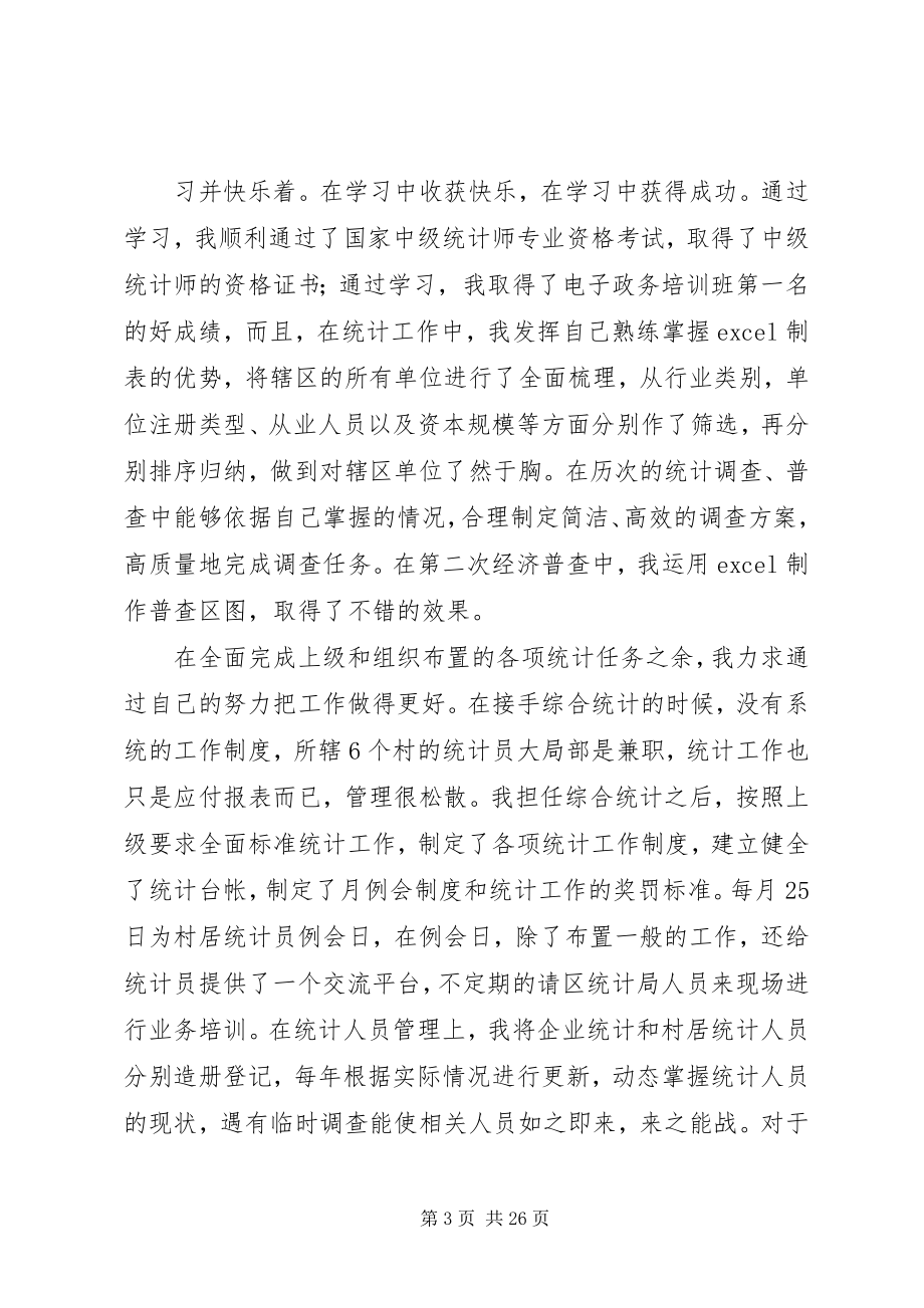 2023年全心全意做好统计工作.docx_第3页