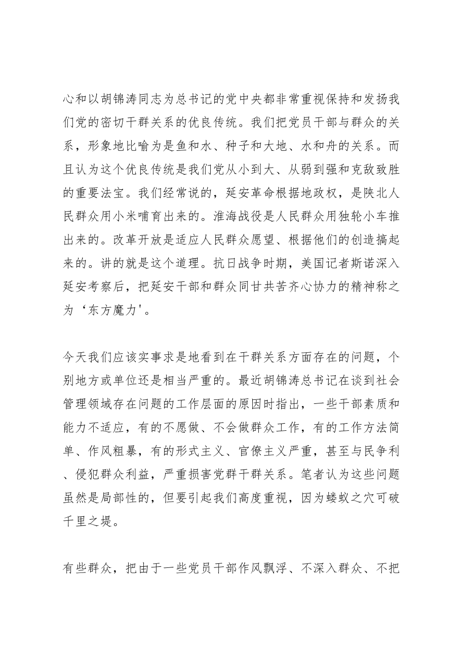 2023年党的优良传统流失当高度警惕.doc_第2页