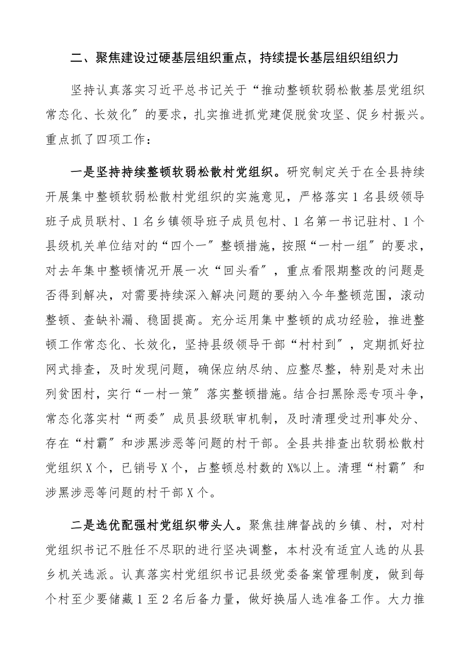 2023年上半年抓基层党建工作总结县级精编.docx_第3页