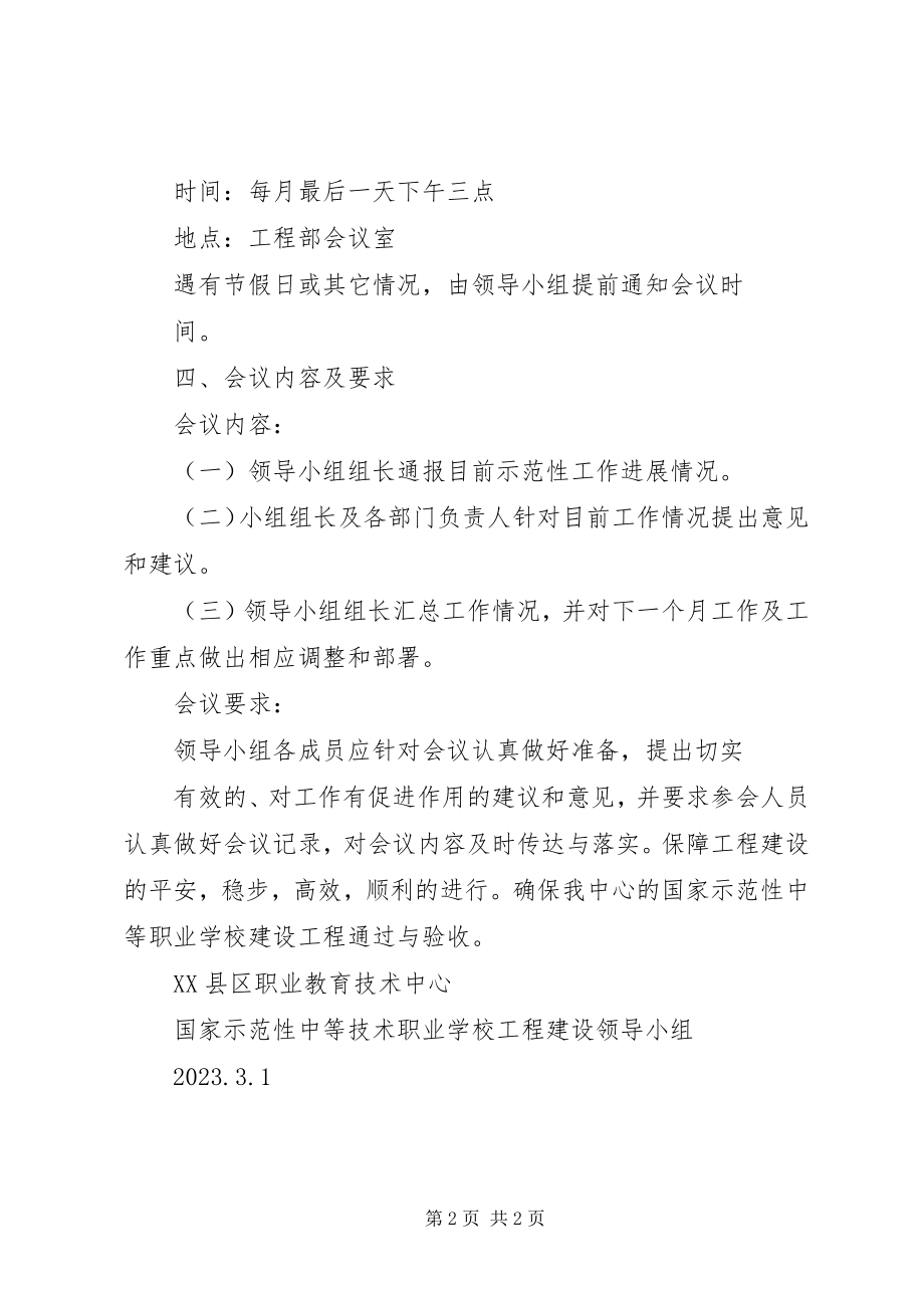 2023年劳务管理工作领导小组例会制度.docx_第2页