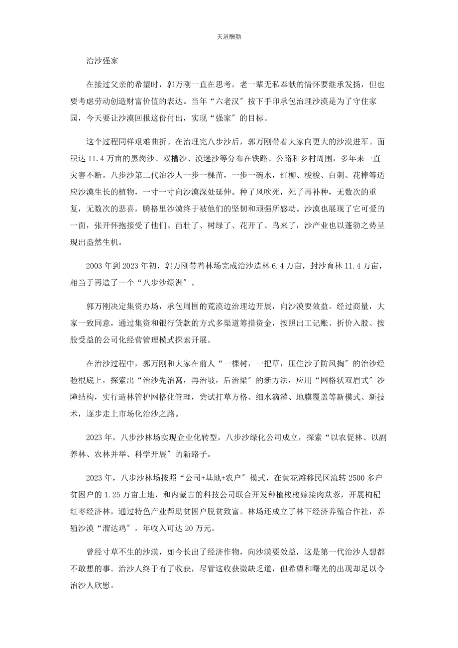 2023年当代愚公郭万刚.docx_第2页