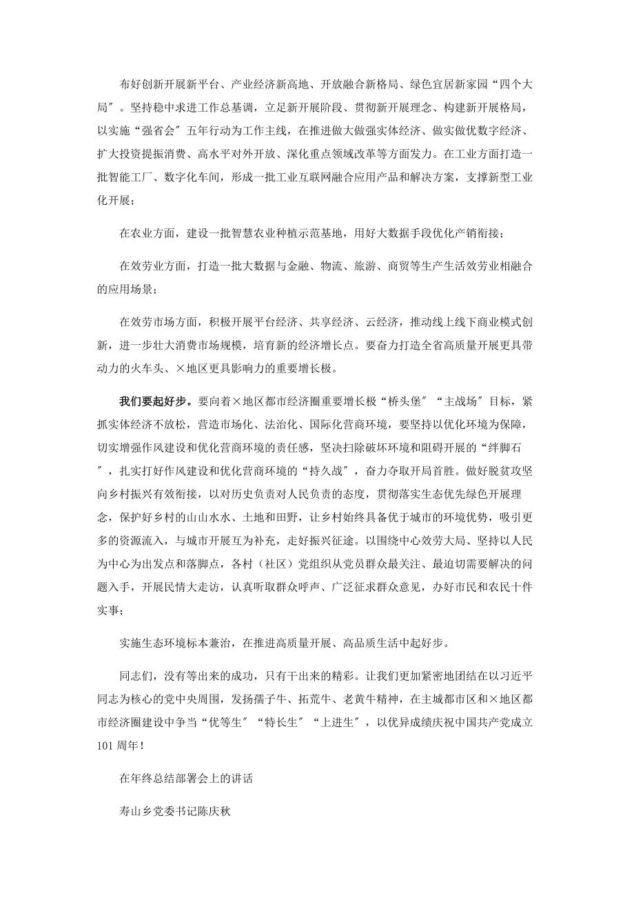 2023年在区委重点工作部署会上总结讲话.docx_第2页