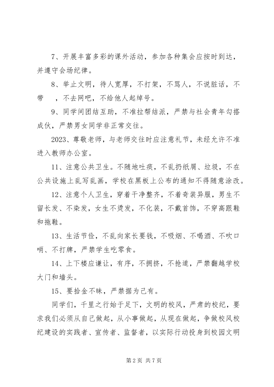 2023年遵守校纪校规倡议书3篇.docx_第2页