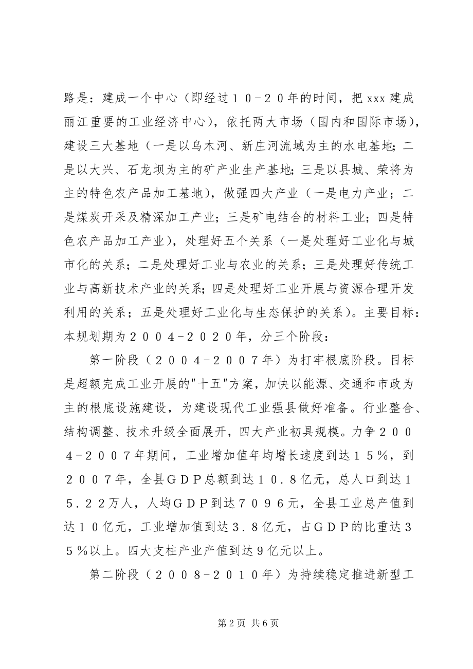 2023年新型工业化发展材料.docx_第2页