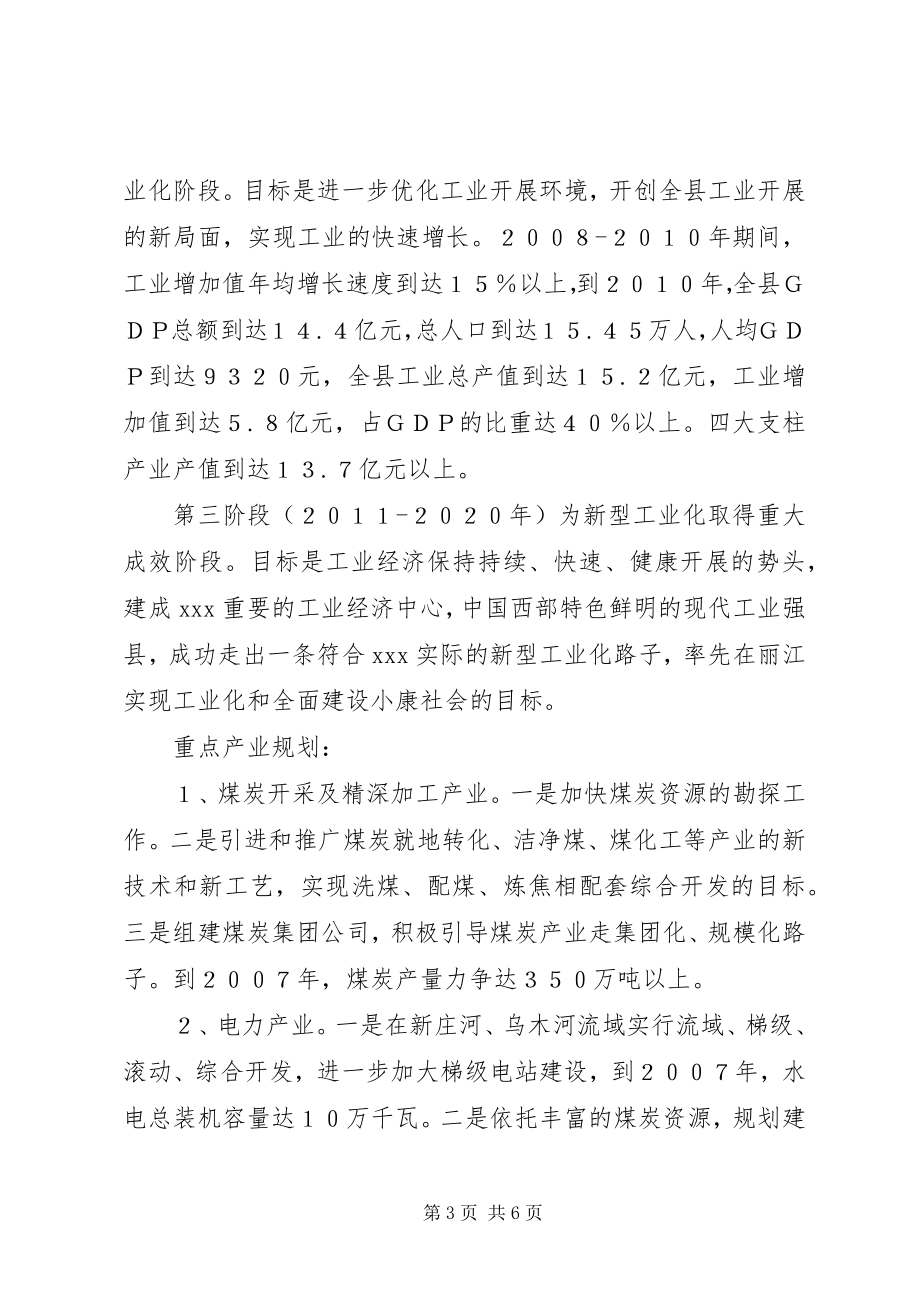 2023年新型工业化发展材料.docx_第3页