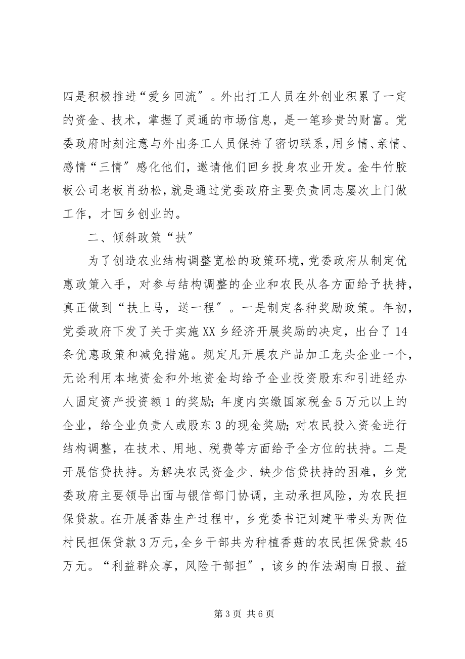 2023年乡加快农业结构调整的几点作法.docx_第3页