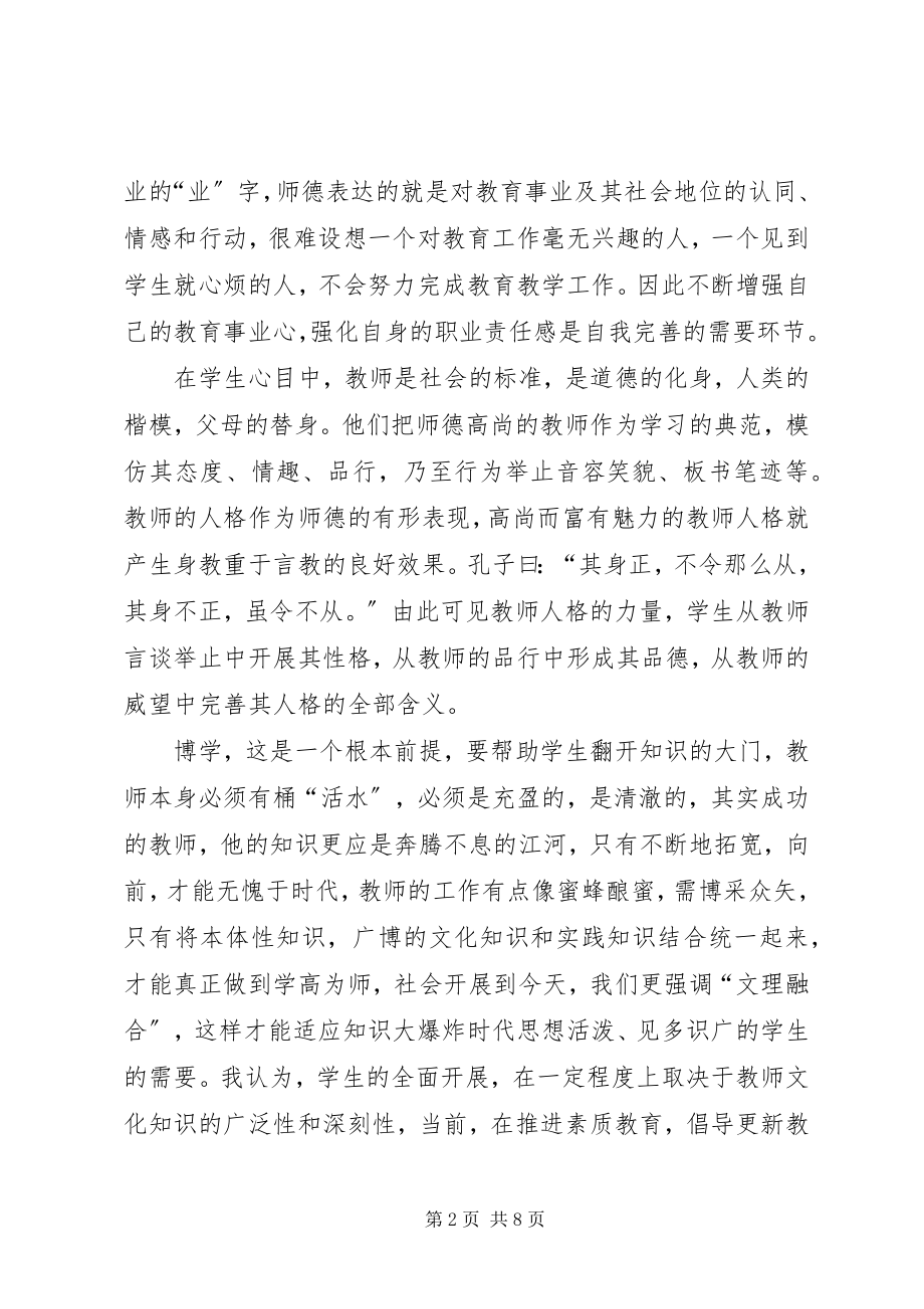 2023年学习教育技术心得体会3.docx_第2页