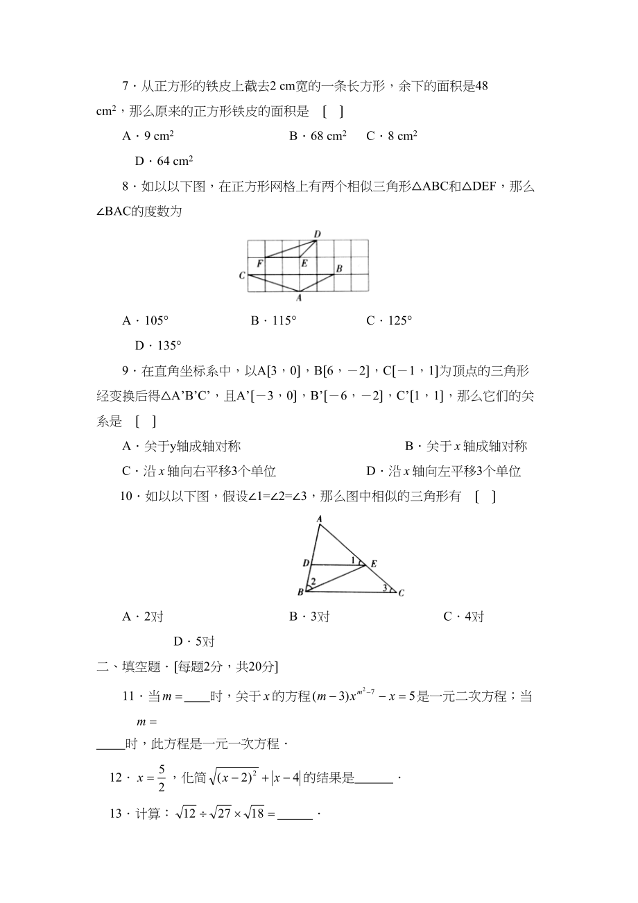 2023年江苏新课标版九年级上册期中测试B初中数学.docx_第2页