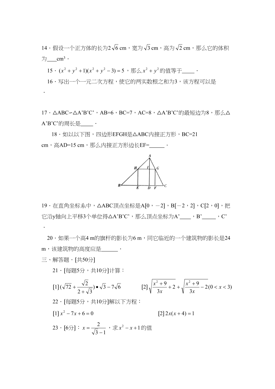 2023年江苏新课标版九年级上册期中测试B初中数学.docx_第3页