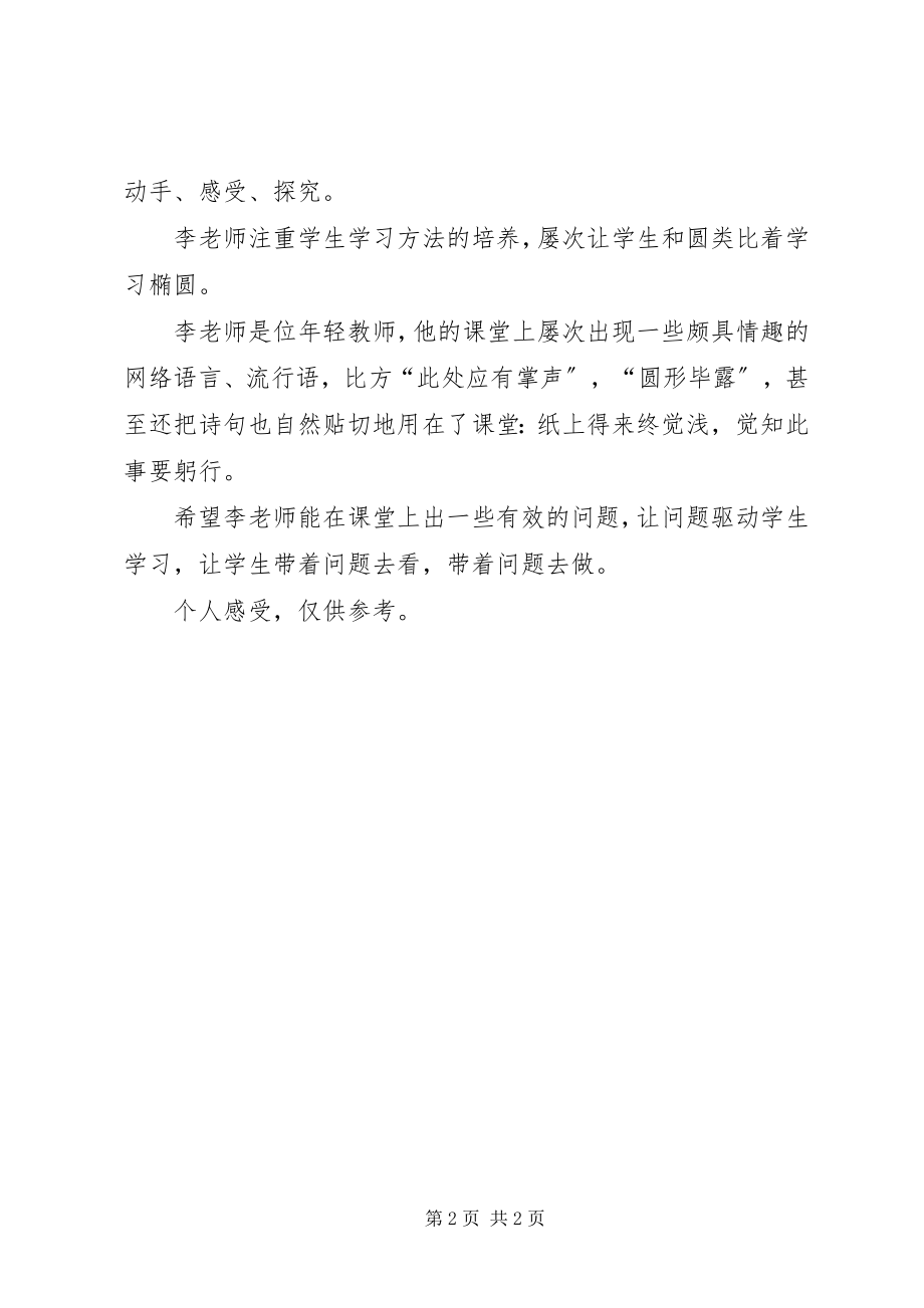 2023年教研员工作会讲话.docx_第2页