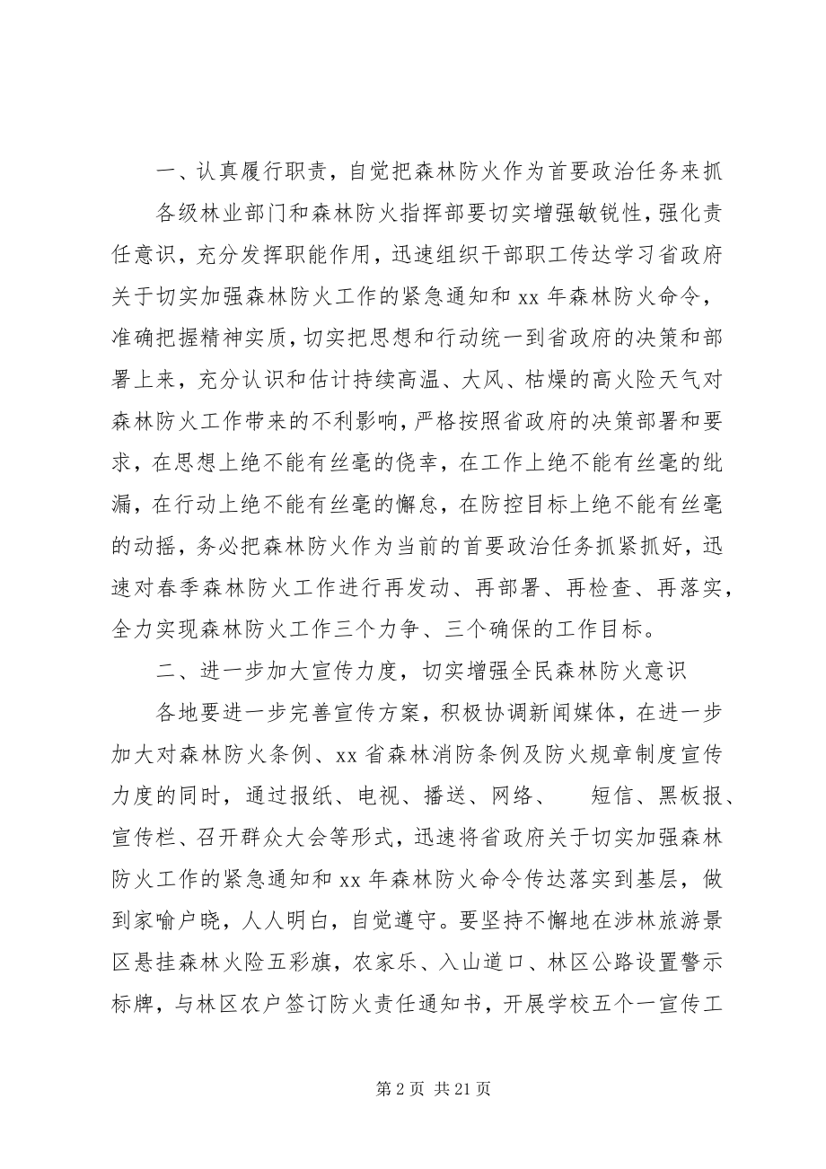 2023年林业局长工作会议致辞.docx_第2页