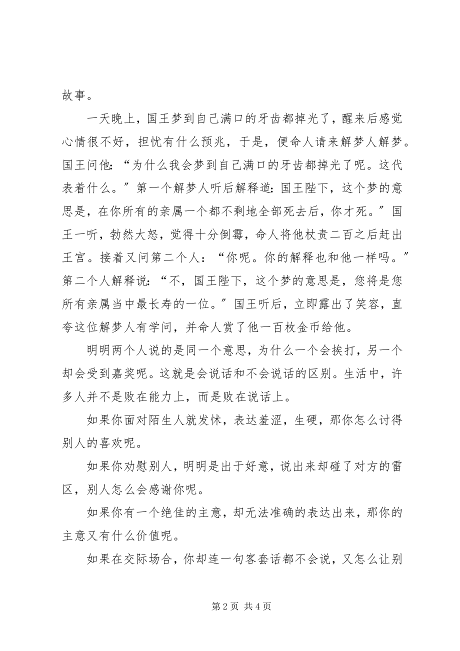 2023年《做能说会做的好员工》学习心得.docx_第2页