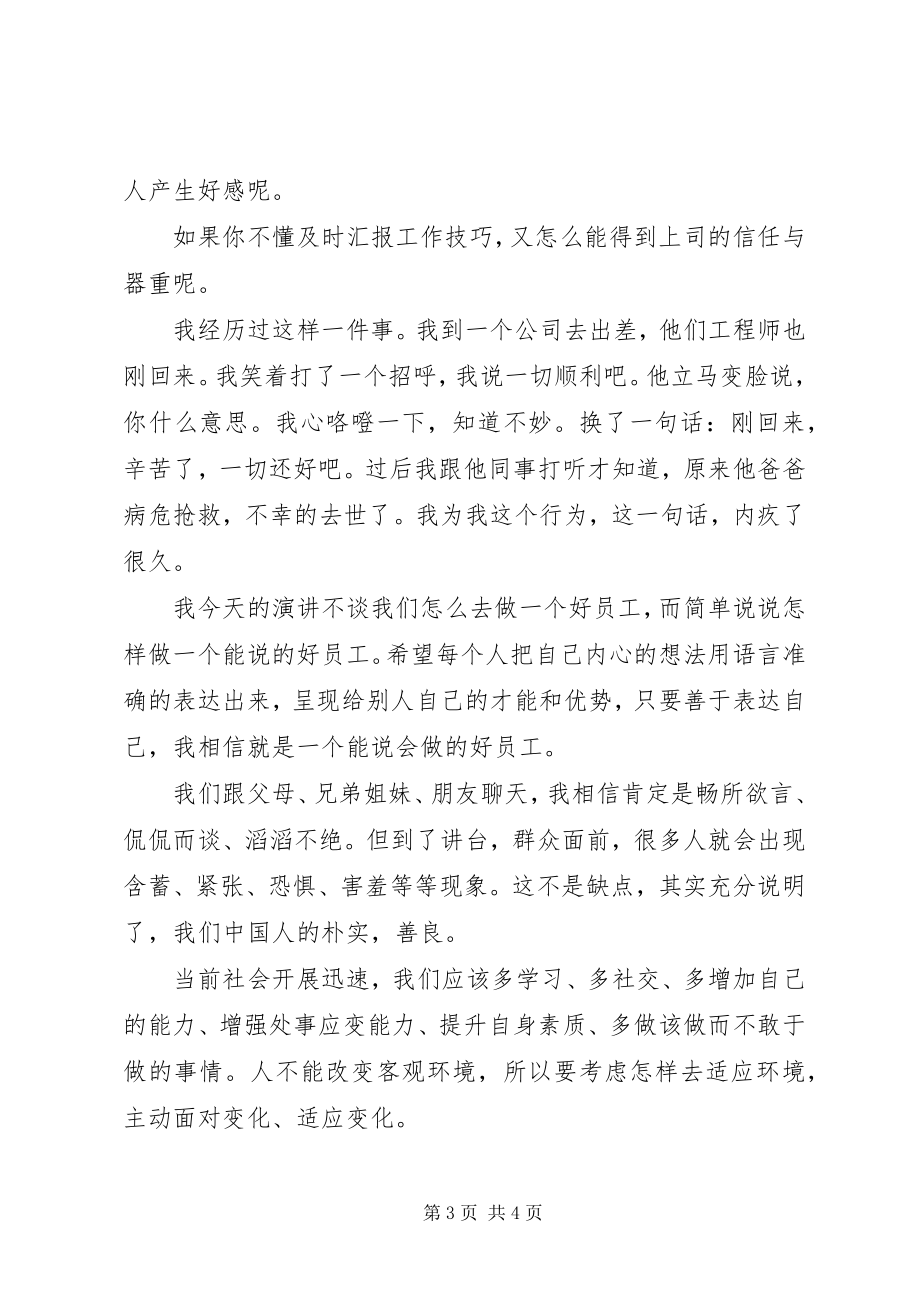 2023年《做能说会做的好员工》学习心得.docx_第3页