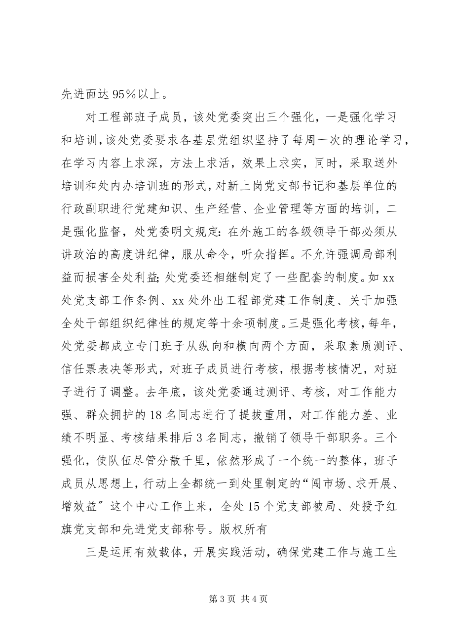 2023年公司外出项目部党建工作经验材料.docx_第3页