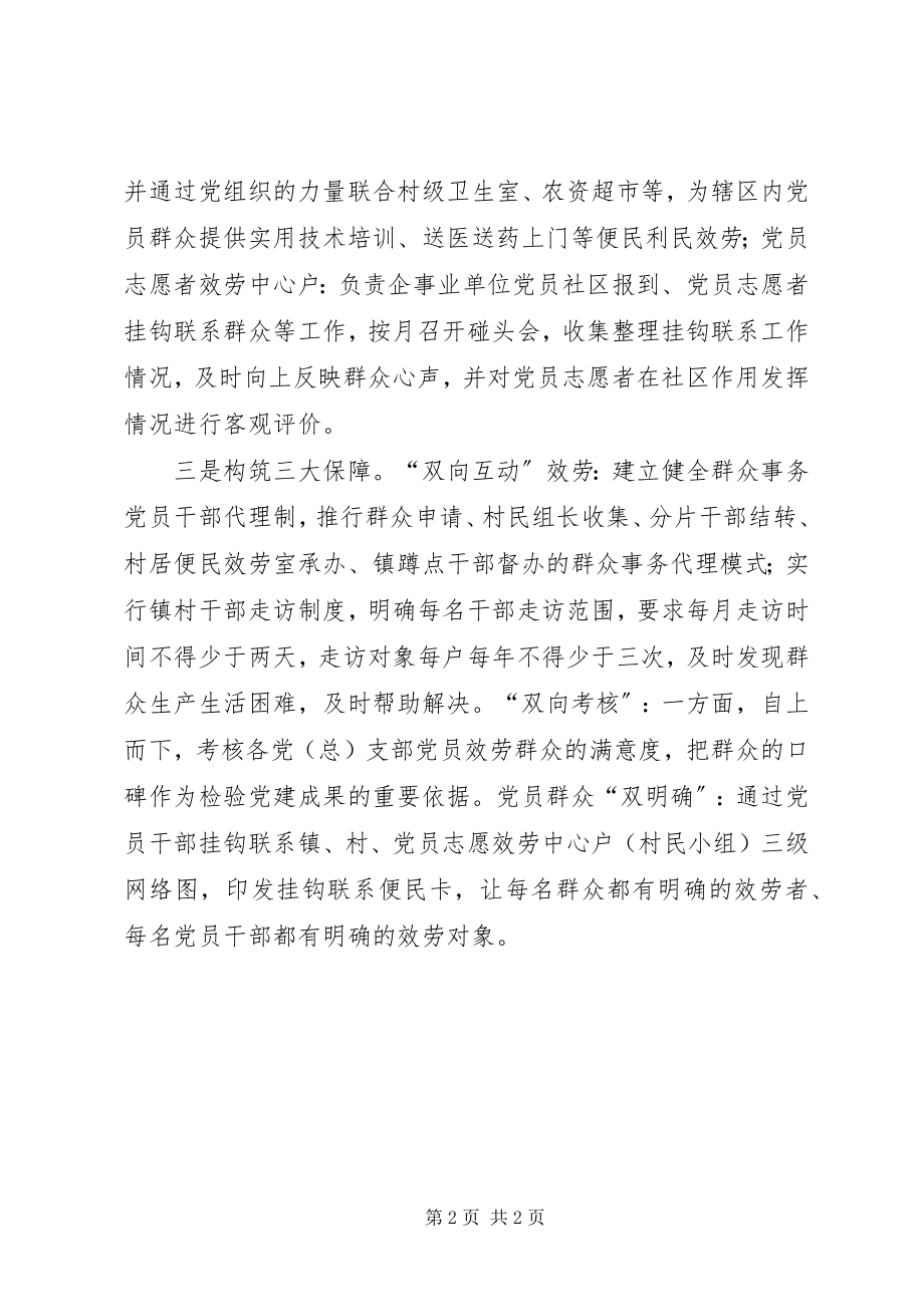 2023年基层服务型党组织经验构建“333”惠民党建机制.docx_第2页