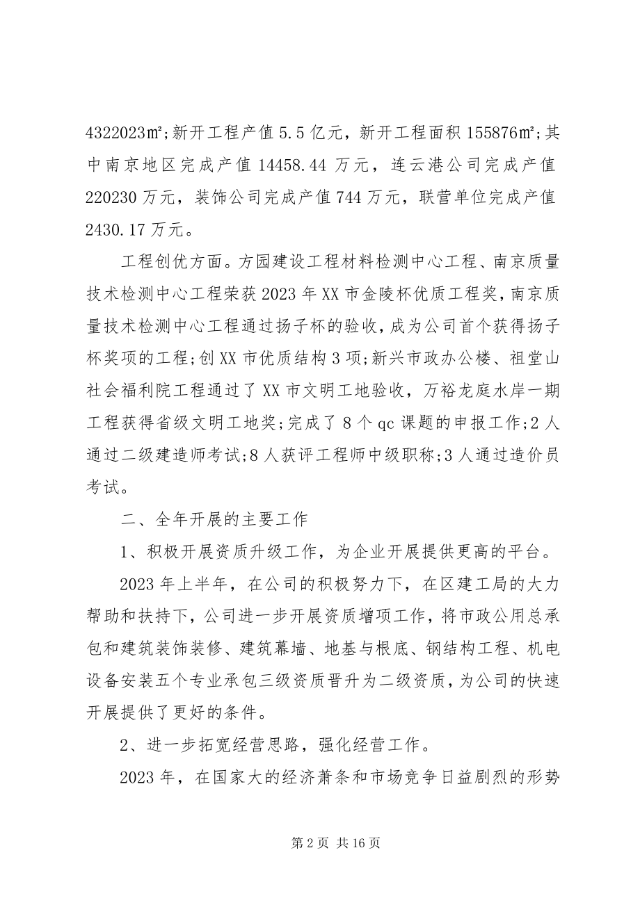 2023年总结大会领导致辞.docx_第2页