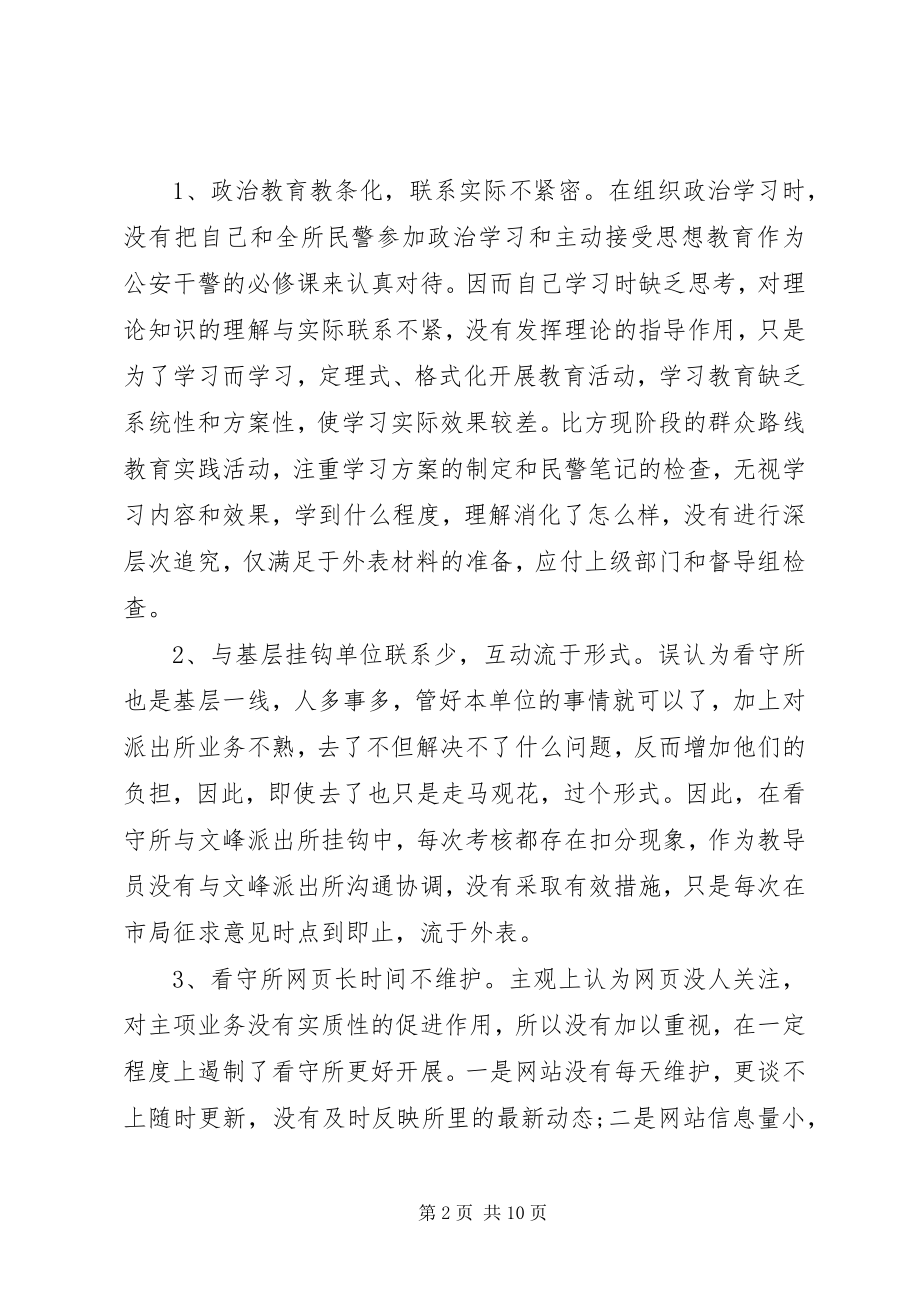 2023年看守所员个人对照检查材料.docx_第2页