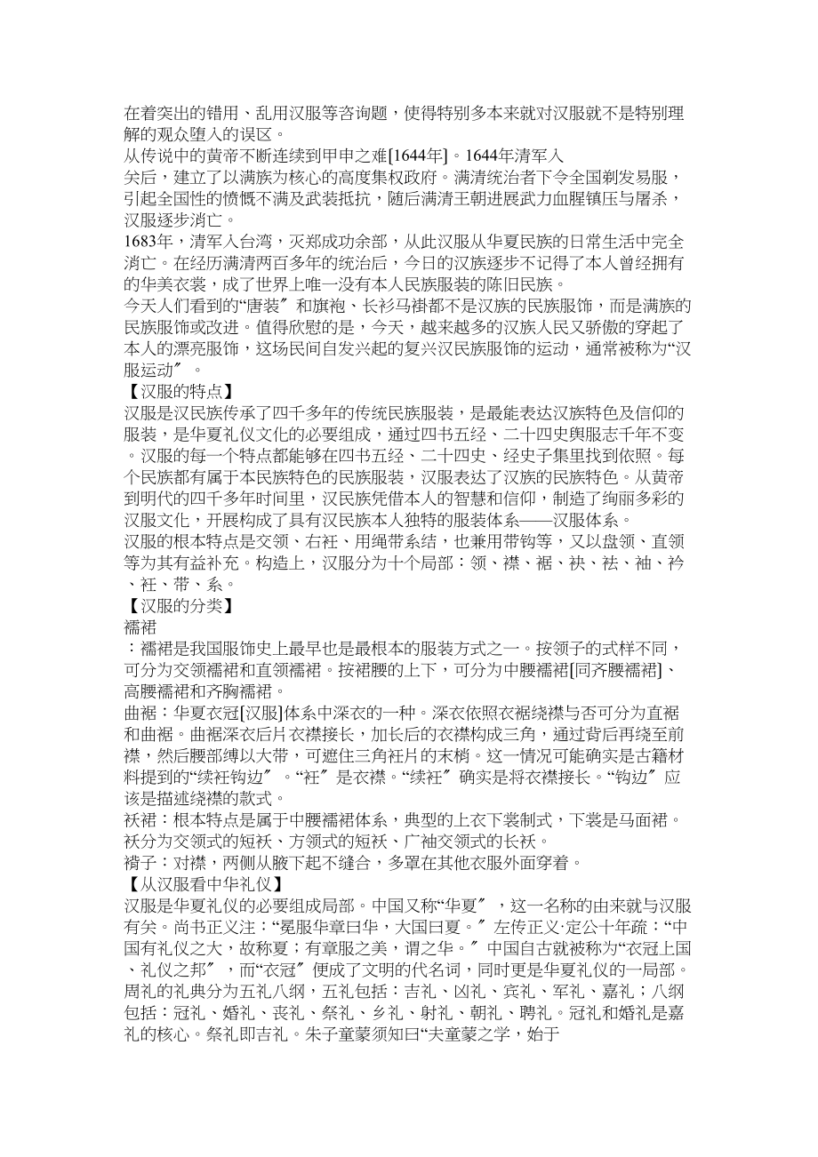 2023年中国汉服文化.docx_第2页