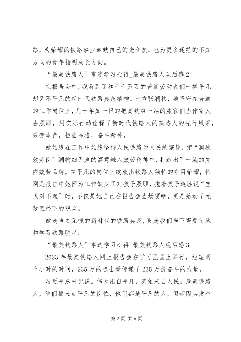 2023年“最美铁路人”事迹学习心得新编.docx_第2页