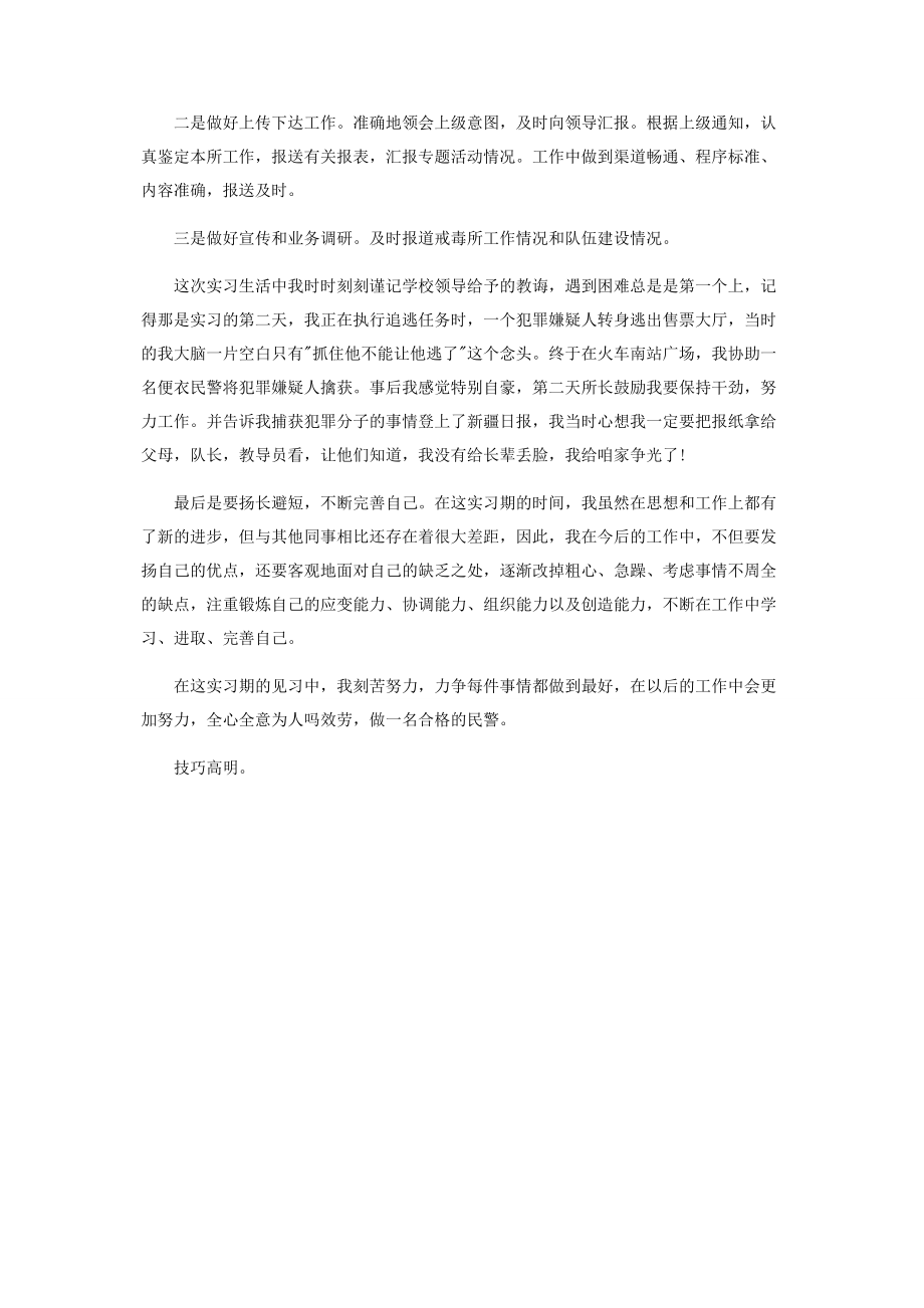 2023年警察实习自我鉴定模板.docx_第3页