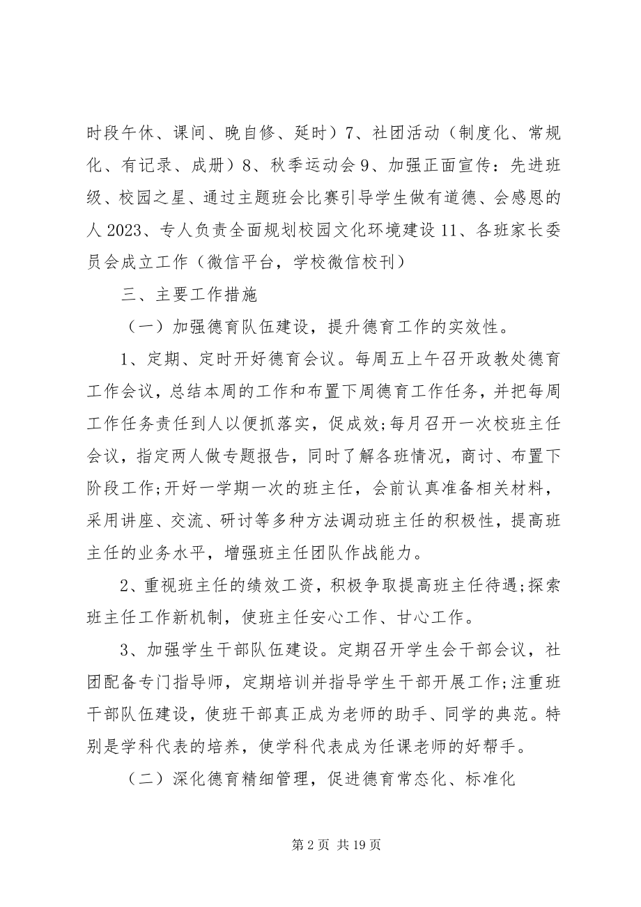 2023年中学政教处工作计划大总结多篇.docx_第2页