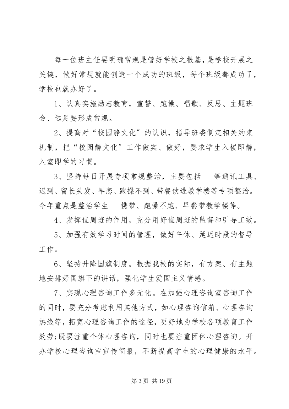 2023年中学政教处工作计划大总结多篇.docx_第3页