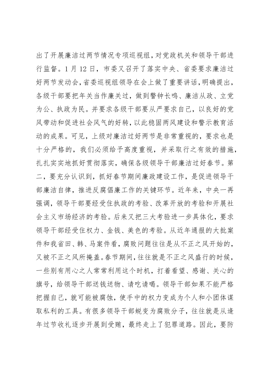 2023年春节前廉政教育致辞新编.docx_第2页