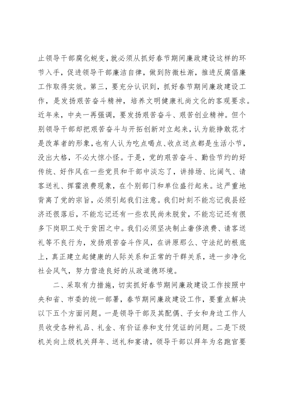 2023年春节前廉政教育致辞新编.docx_第3页