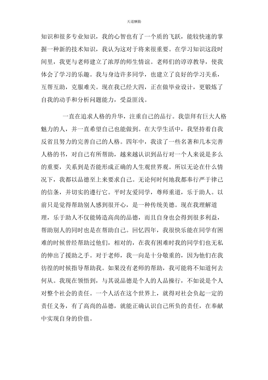 2023年大学生自身缺点和不足总结.docx_第2页