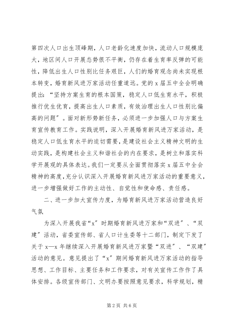 2023年计生远程网络组织致辞.docx_第2页