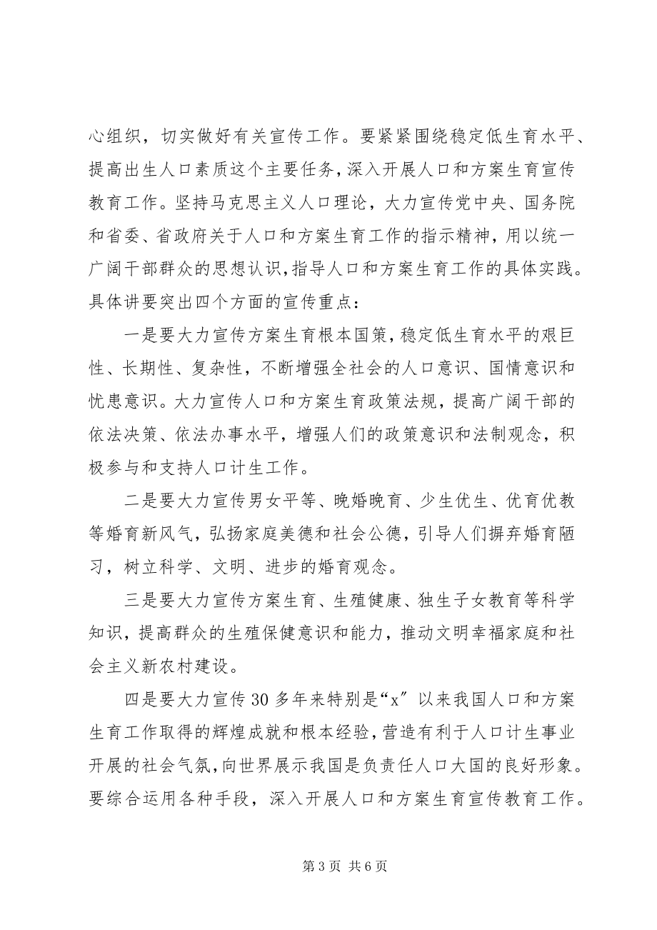 2023年计生远程网络组织致辞.docx_第3页