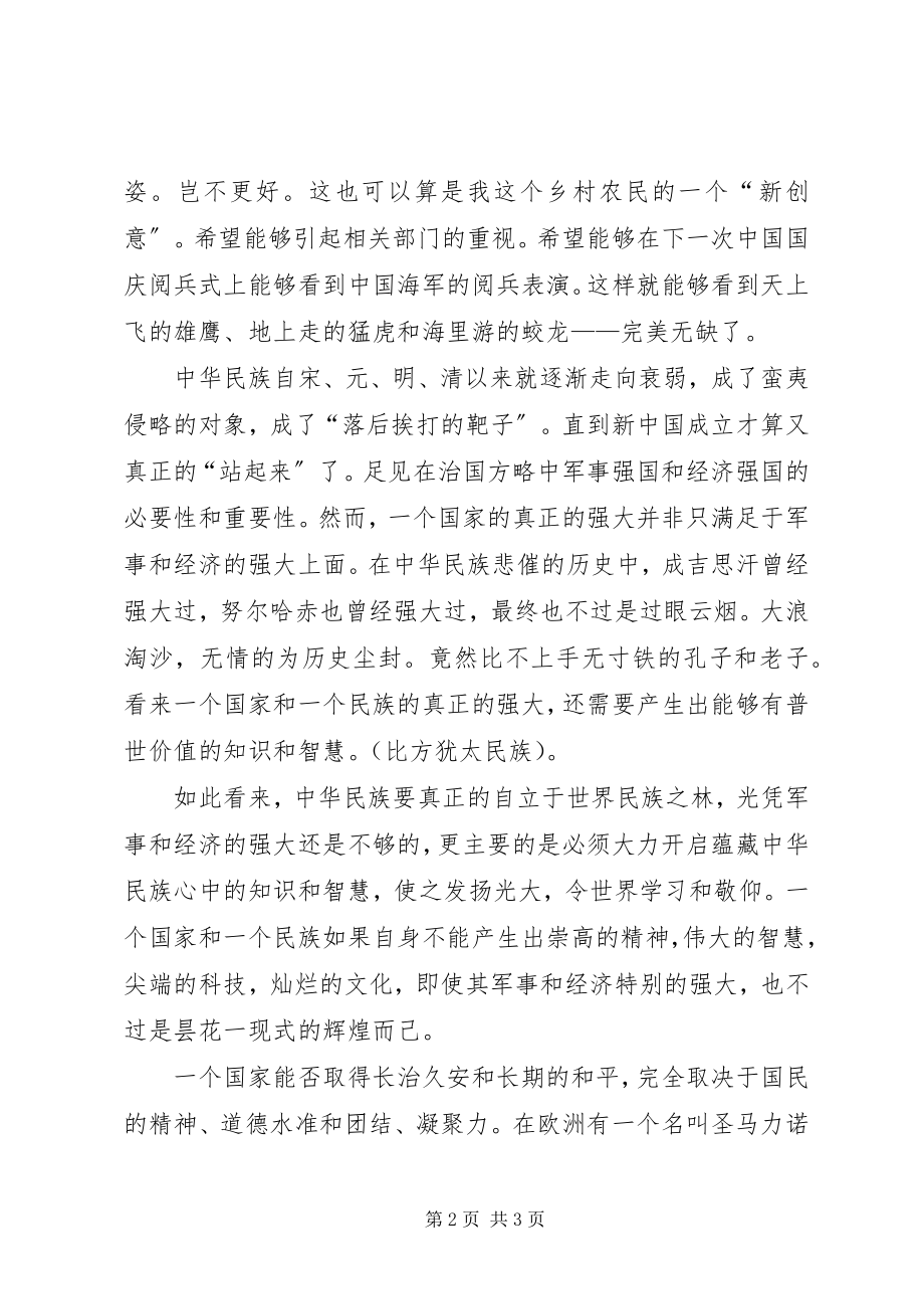 2023年抗战胜利70周阅兵心得体会.docx_第2页