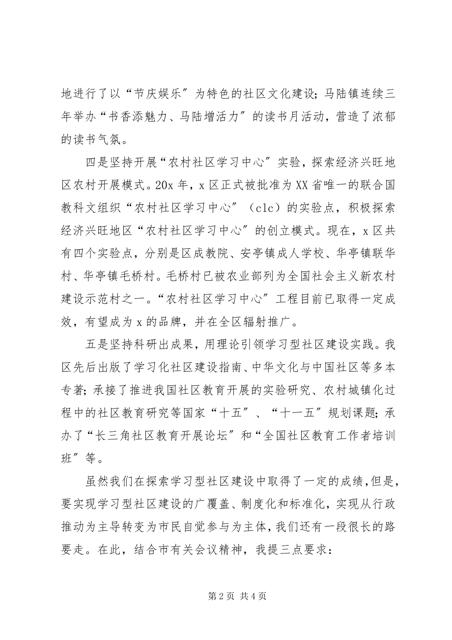 2023年精神文明建设暨创建文明XX县区推进大会致辞.docx_第2页