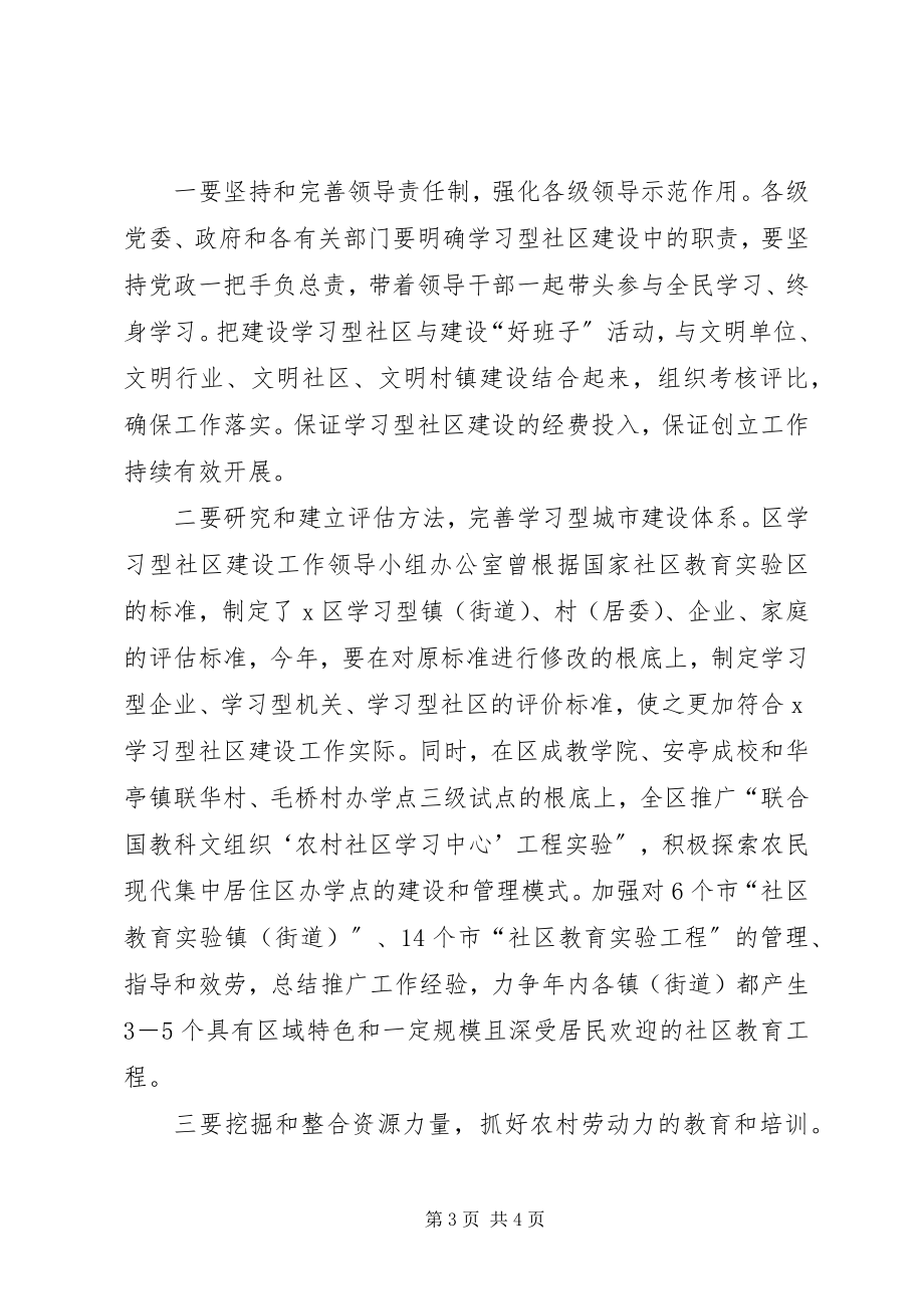 2023年精神文明建设暨创建文明XX县区推进大会致辞.docx_第3页