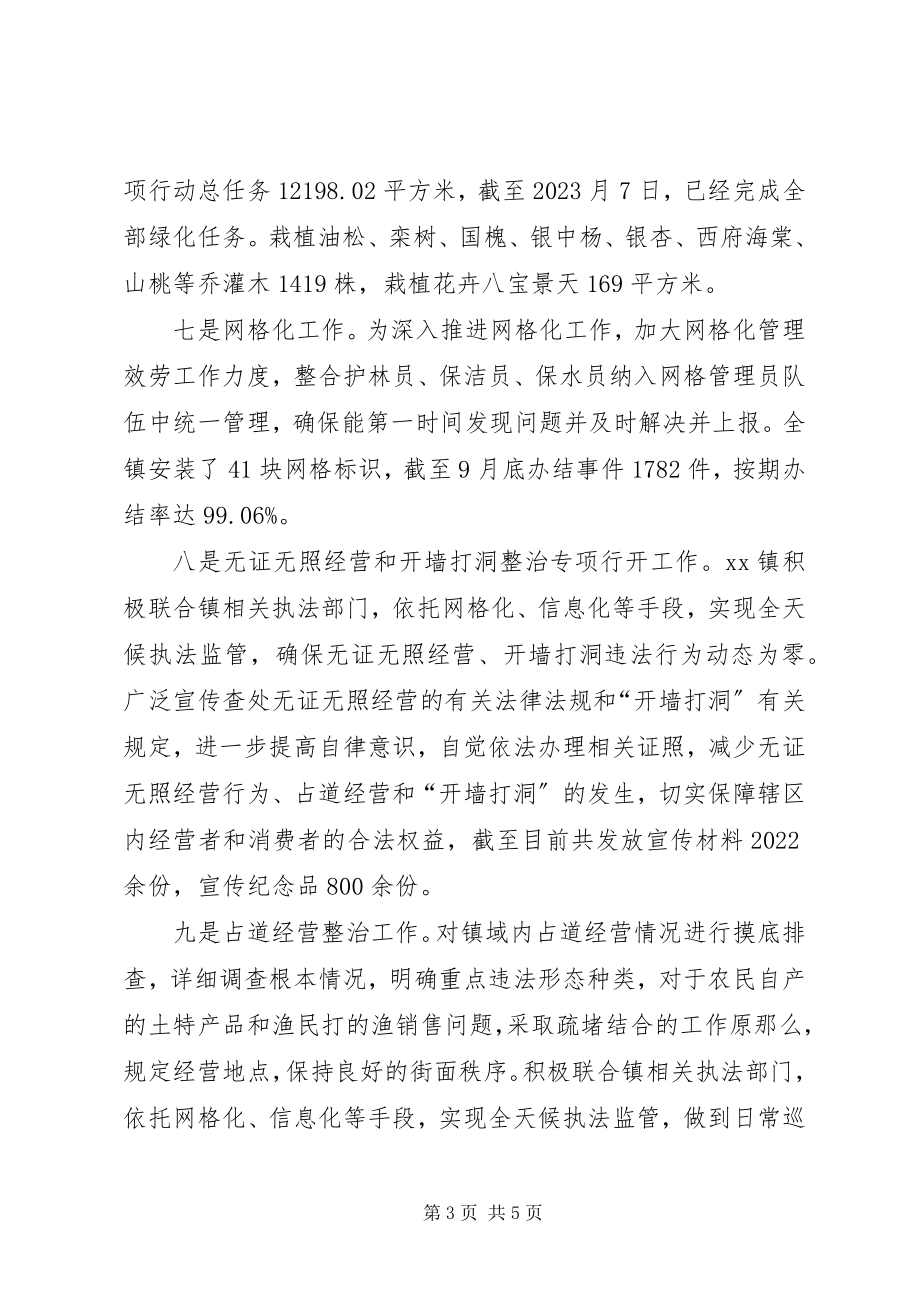 2023年乡镇疏整促年终总结2.docx_第3页