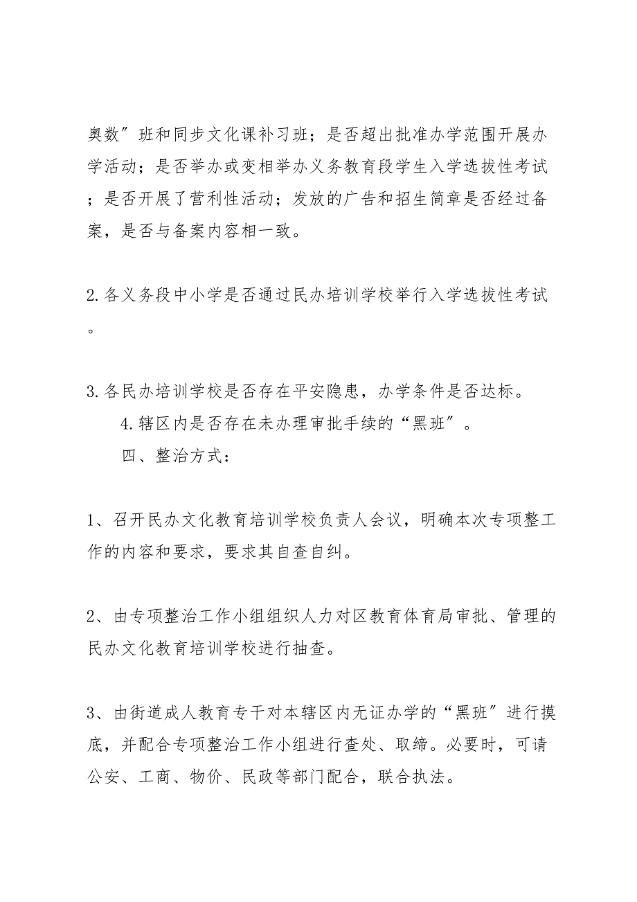 2023年学校专项整治活动实施方案 .doc_第3页