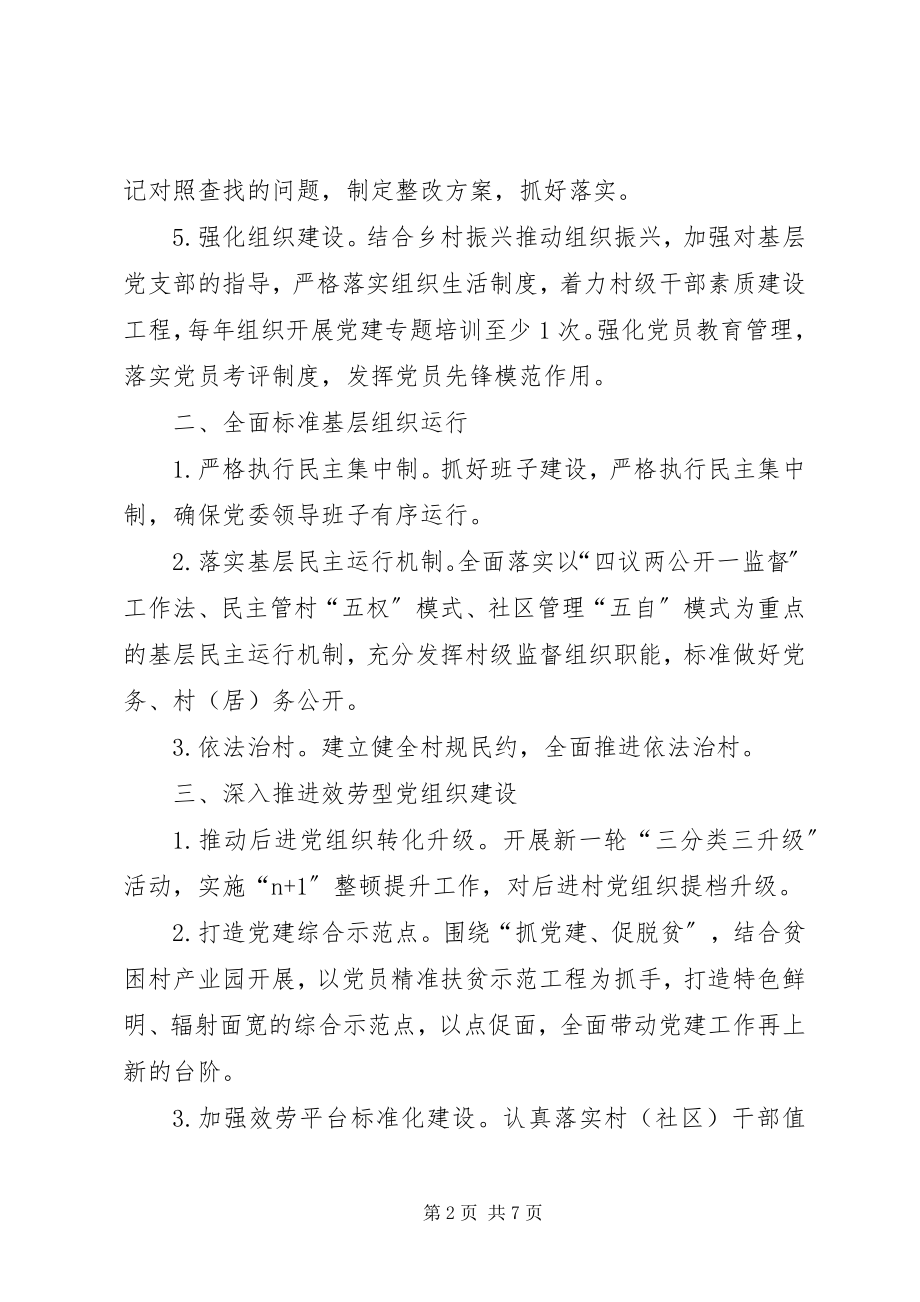 2023年乡镇党建工作要点三.docx_第2页