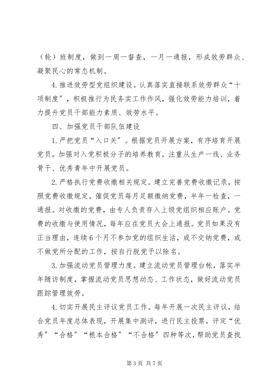 2023年乡镇党建工作要点三.docx_第3页