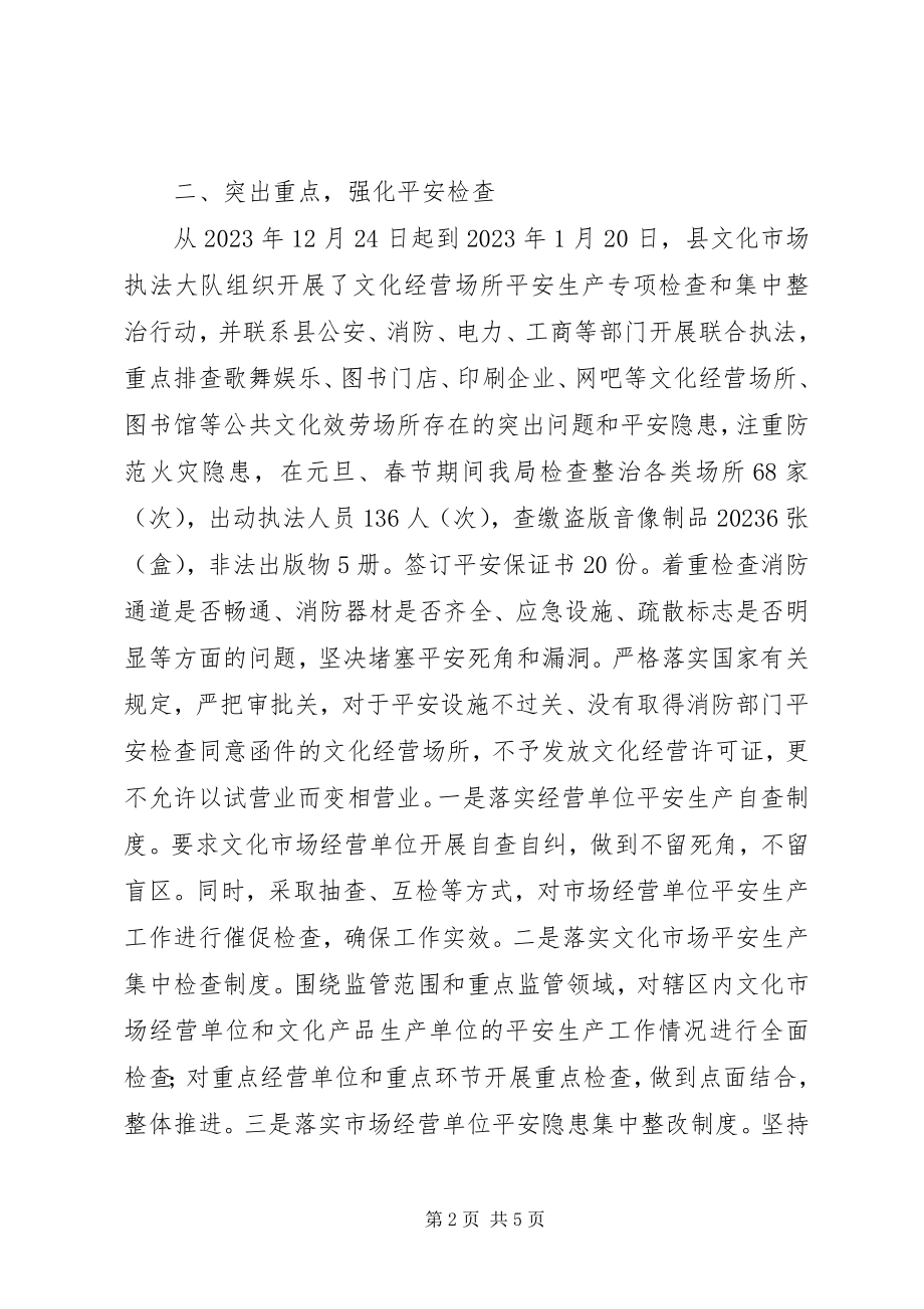 2023年机关单位春节期间安全大检查工作总结.docx_第2页