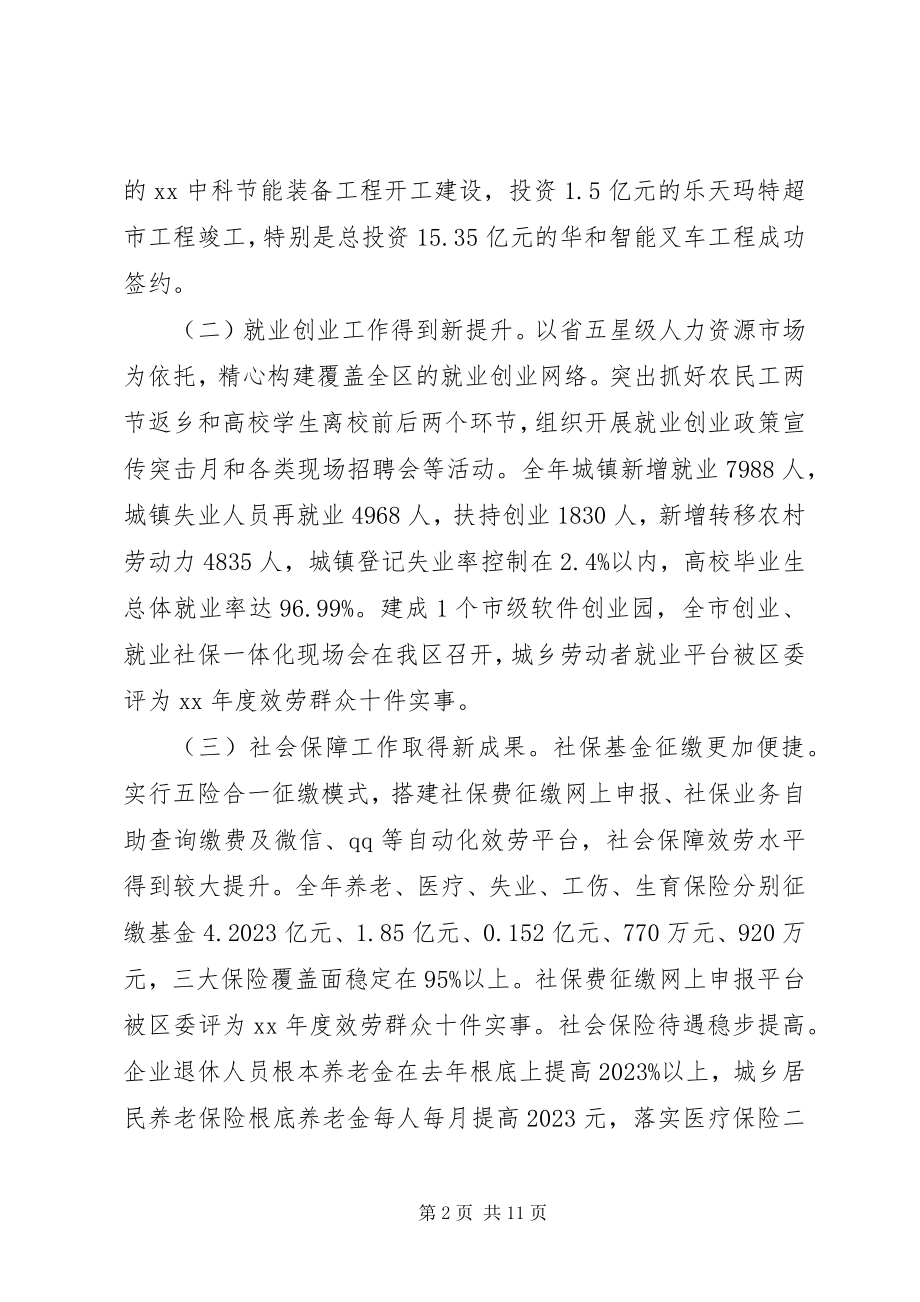 2023年在总结会议上的致辞3.docx_第2页