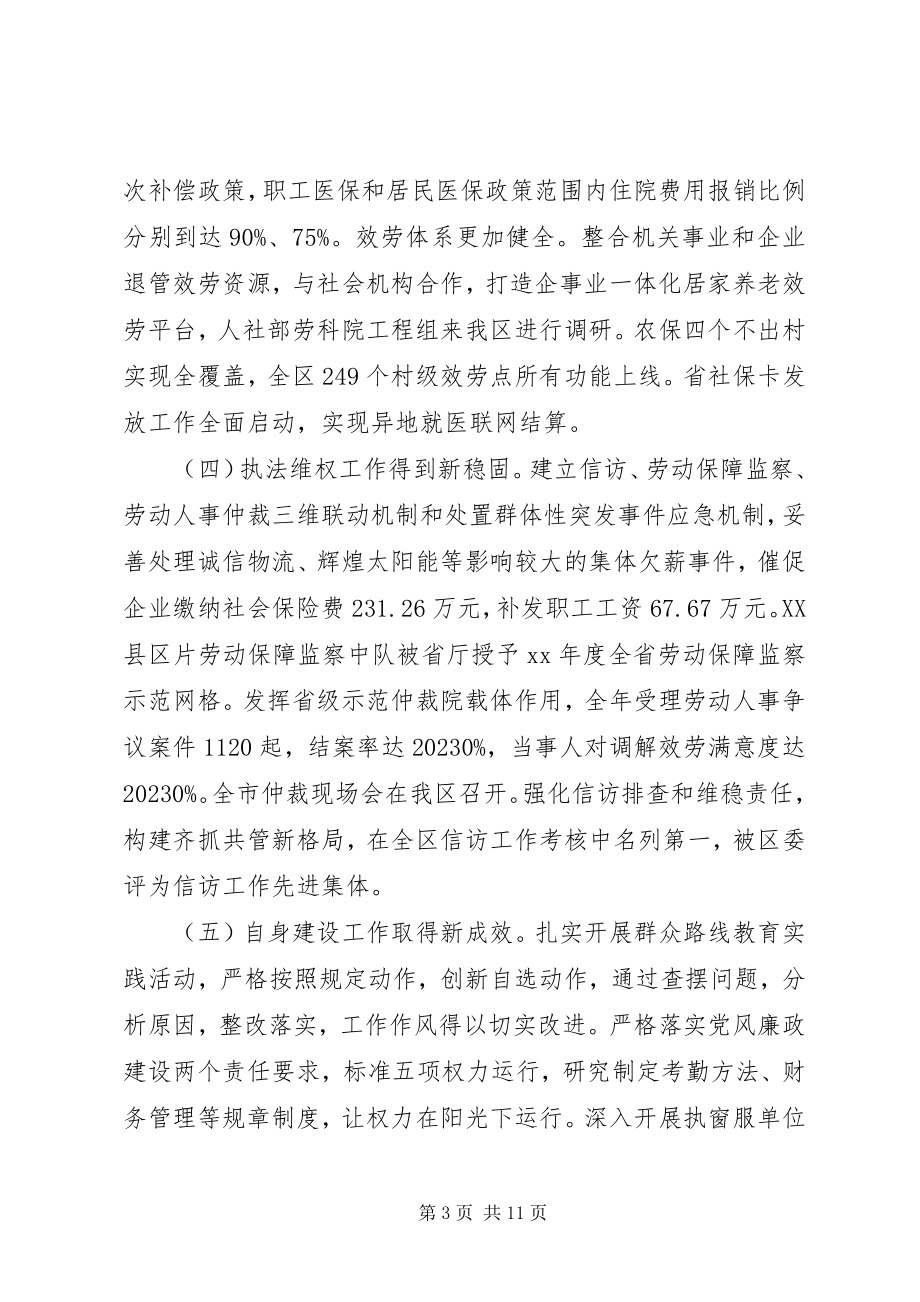 2023年在总结会议上的致辞3.docx_第3页