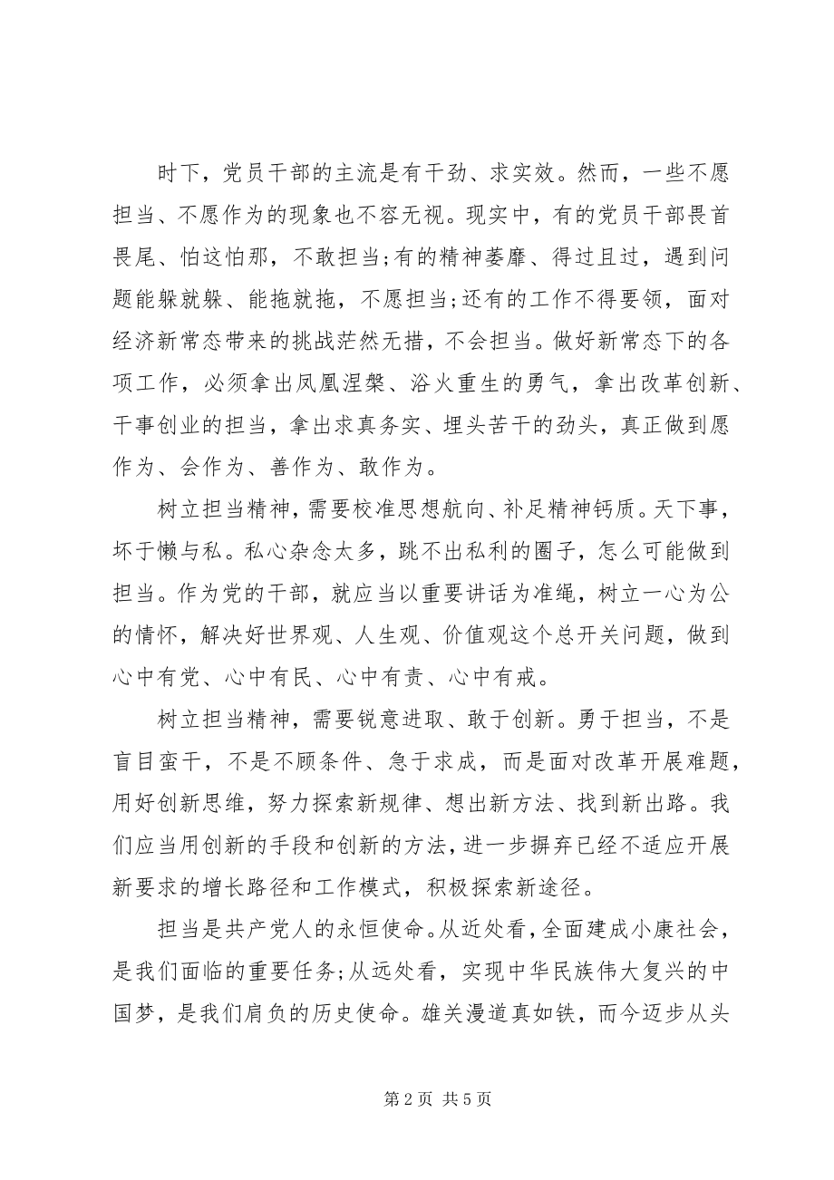 2023年带头攻坚克难敢于担当优秀讲话稿4篇.docx_第2页