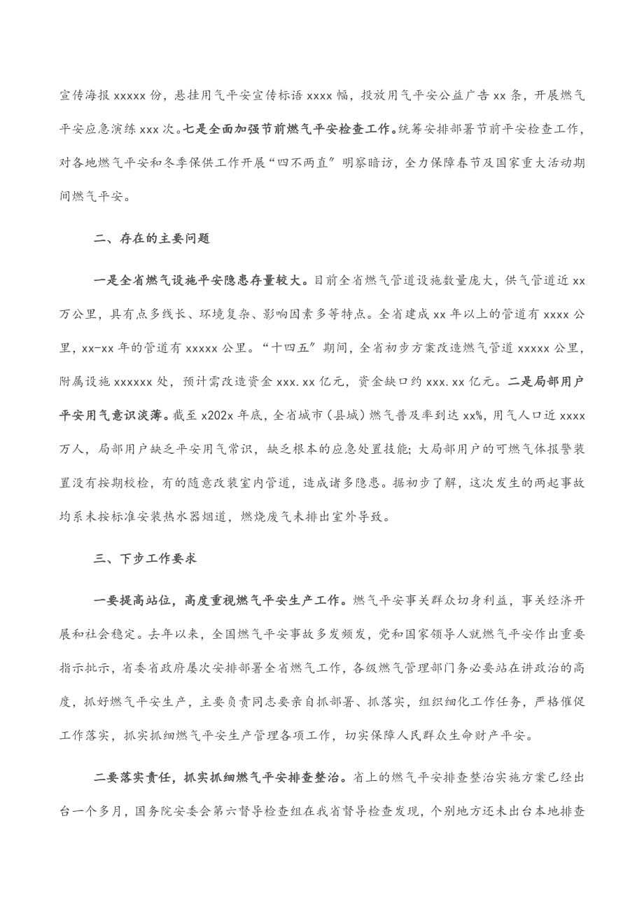 2023年在城镇燃气安全工作紧急电视电话会议上的讲话.docx_第2页