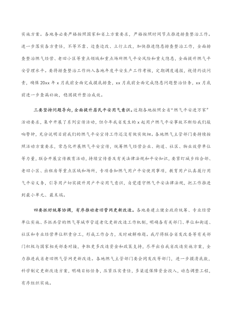 2023年在城镇燃气安全工作紧急电视电话会议上的讲话.docx_第3页