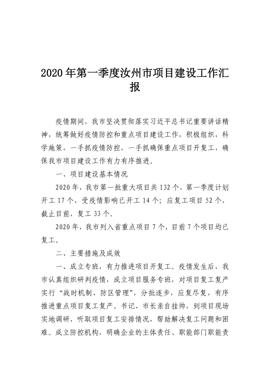 项目建设情况汇报合集汇编34篇8万字.docx_第2页