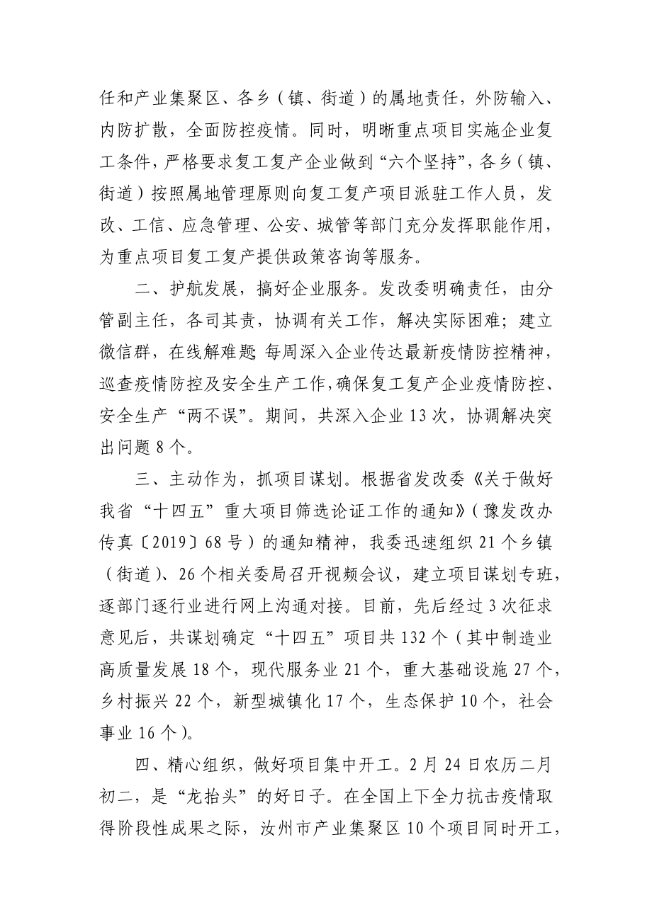 项目建设情况汇报合集汇编34篇8万字.docx_第3页