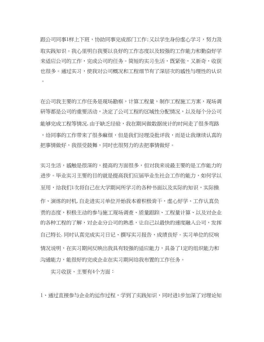 2023年学生顶岗实习个人总结.docx_第3页