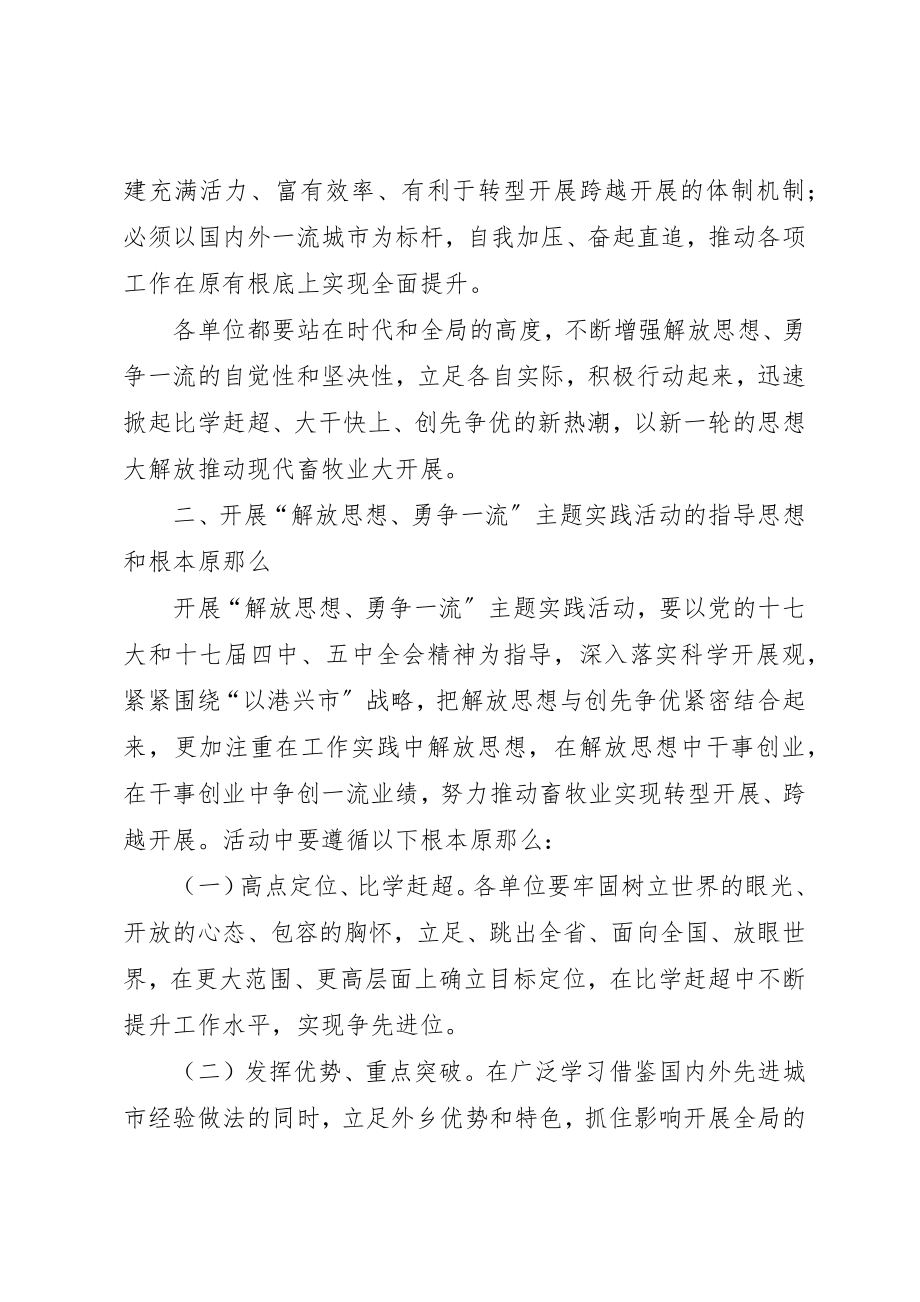 2023年畜牧局解放思想活动意见新编.docx_第2页